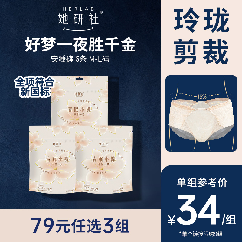 她研社千金一梦安睡裤6条安心裤