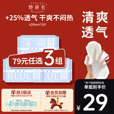 她研社深藏Blue轻透款夜用420mm