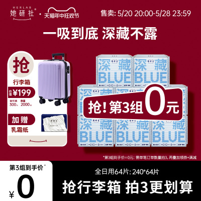 【抢！第三组0元】她研社深藏BLUE不漏超薄干爽卫生巾姨妈日用