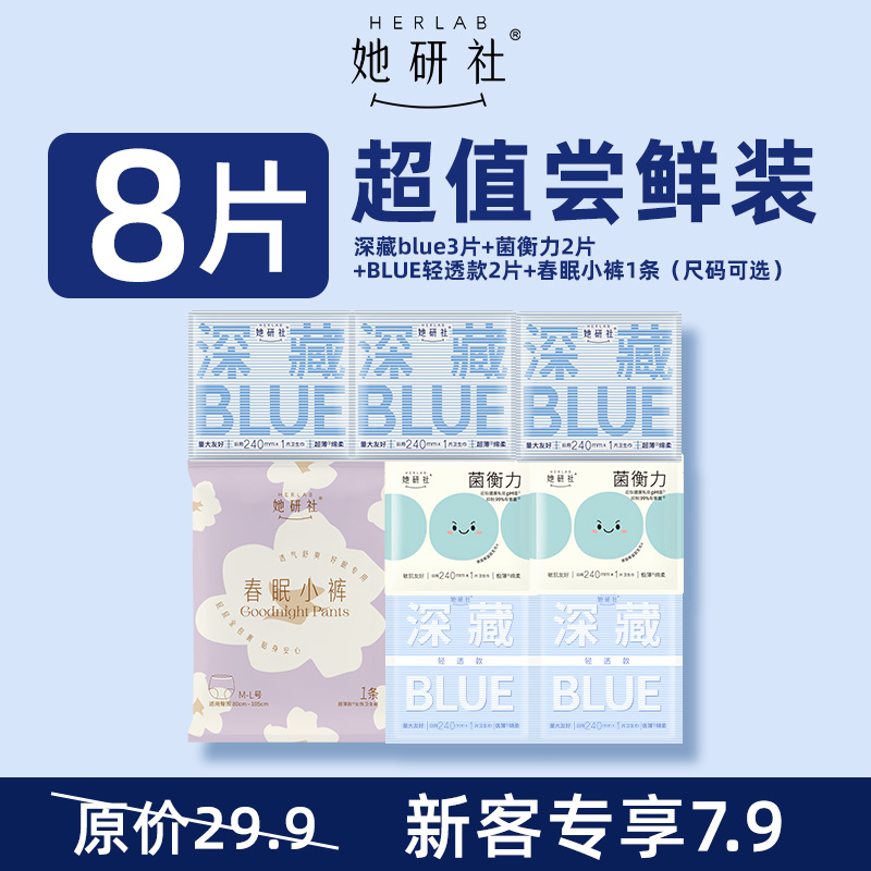 她研社爆款卫生巾深藏blue8片