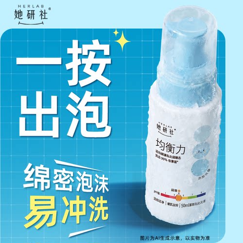 均衡力私处洗液弱酸白茶香50ml