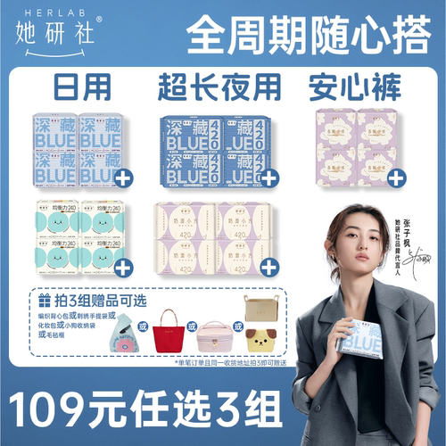 卫生巾任选，经期更舒适