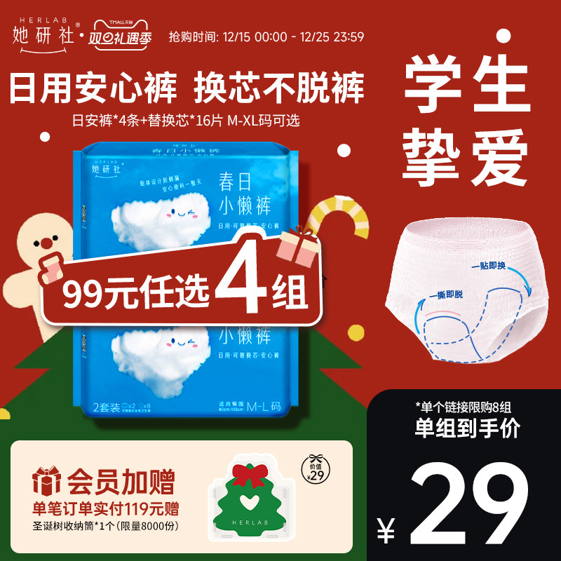 她研社春日小懒裤2包日用安心裤