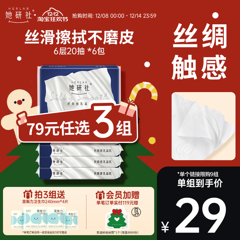 她研社6层乳霜纸6包鼻炎敏感用