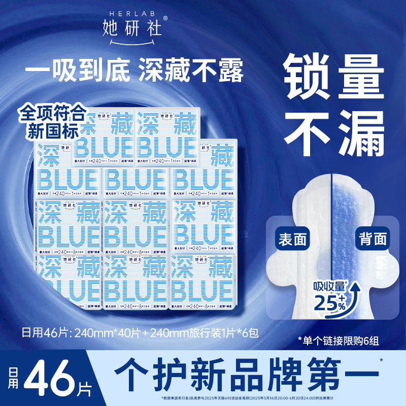 她研社深藏Blue240mm卫生巾46片