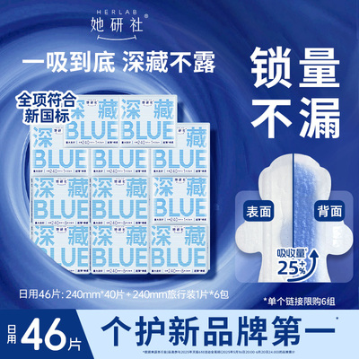 她研社深藏Blue240mm卫生巾46片
