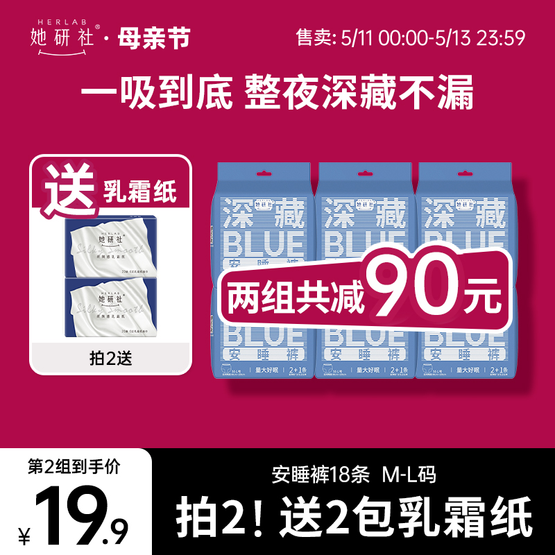 她研社安心裤安睡裤深藏BLUE夜用卫生巾防漏干爽18条 洗护清洁剂/卫生巾/纸/香薰 卫生巾 原图主图