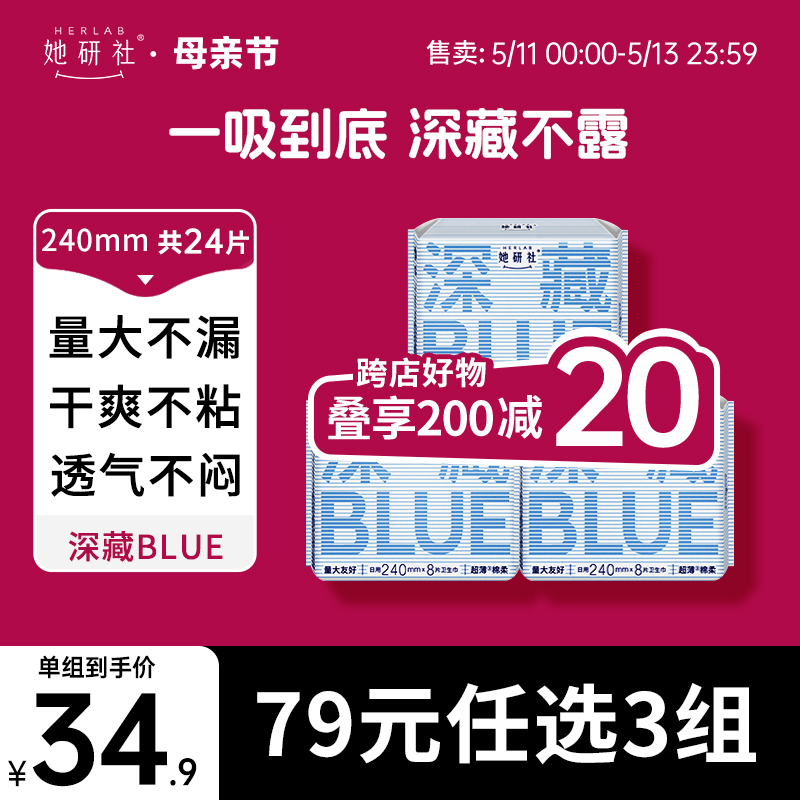 她研社深藏BLUE不漏超薄干爽卫生巾姨妈巾日用240 洗护清洁剂/卫生巾/纸/香薰 卫生巾 原图主图