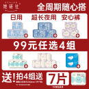 安睡裤 她研社深藏Blue卫生巾春眠小裤 任选4组 干爽防漏 99元