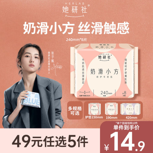 她研社奶滑小方卫生巾1包