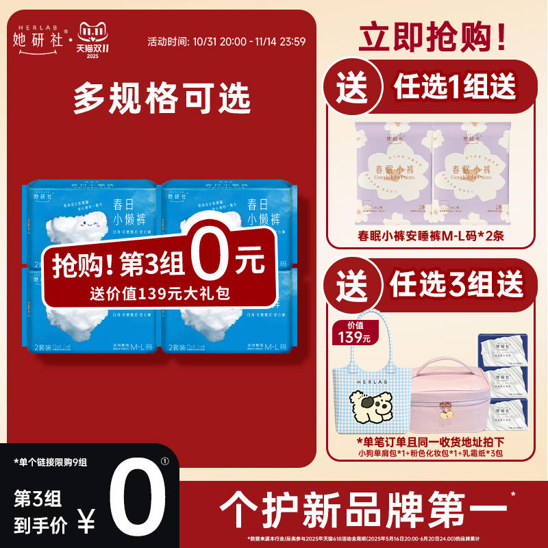 她研社春日小懒裤日用安心裤