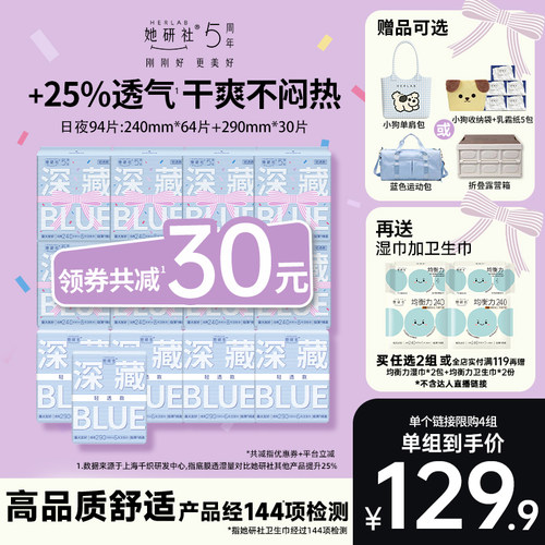 她研社blue轻透款卫生巾日夜组合