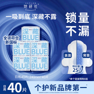 她研社深藏BLUE不漏干爽轻薄防漏卫生巾姨妈巾 限时疯抢