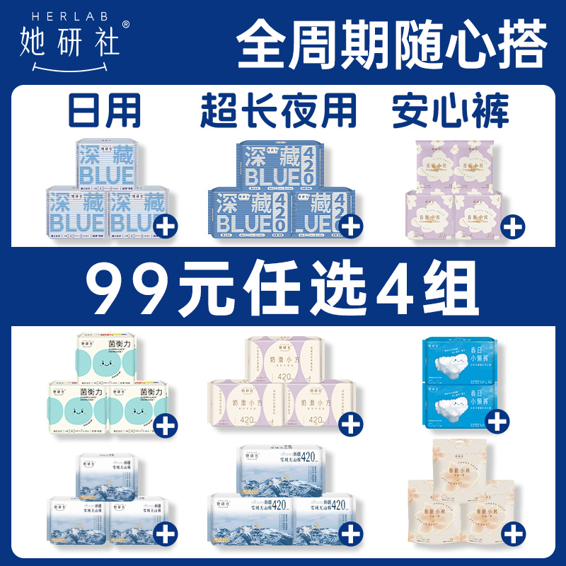 她研社卫生巾任选随心配