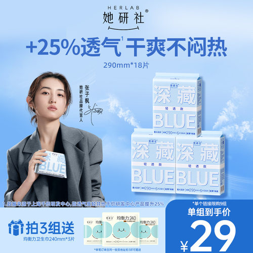 她研社深藏BLUE卫生巾超薄轻透夏