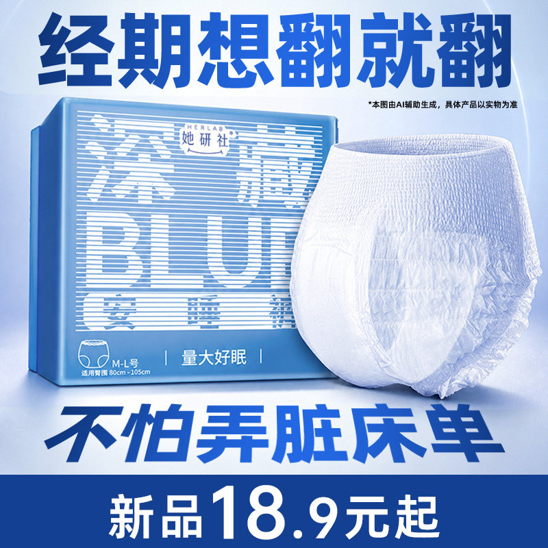 【新客首选】她研社安睡裤深藏BLUE夜用卫生巾安心裤干爽防漏任选
