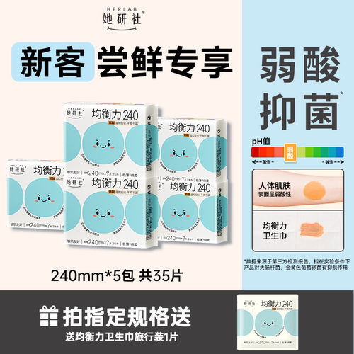 她研社均衡力卫生巾弱酸