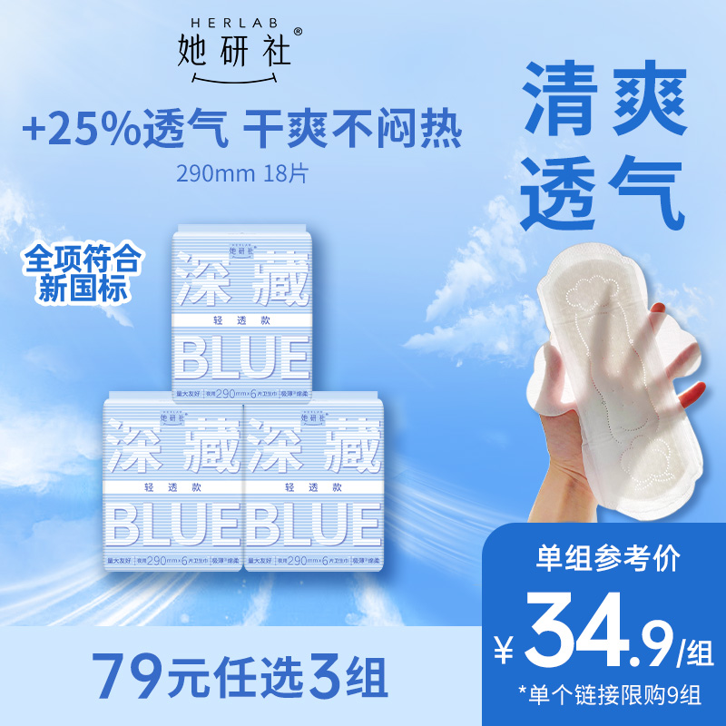 她研社深藏BLUE卫生巾超薄轻透夏