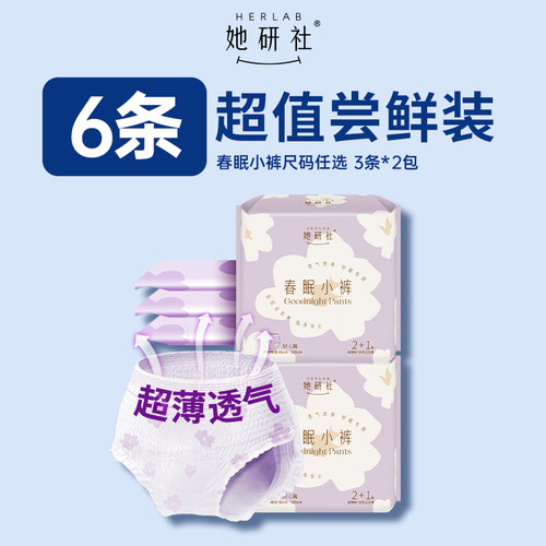 她研社春眠小裤安睡裤6条