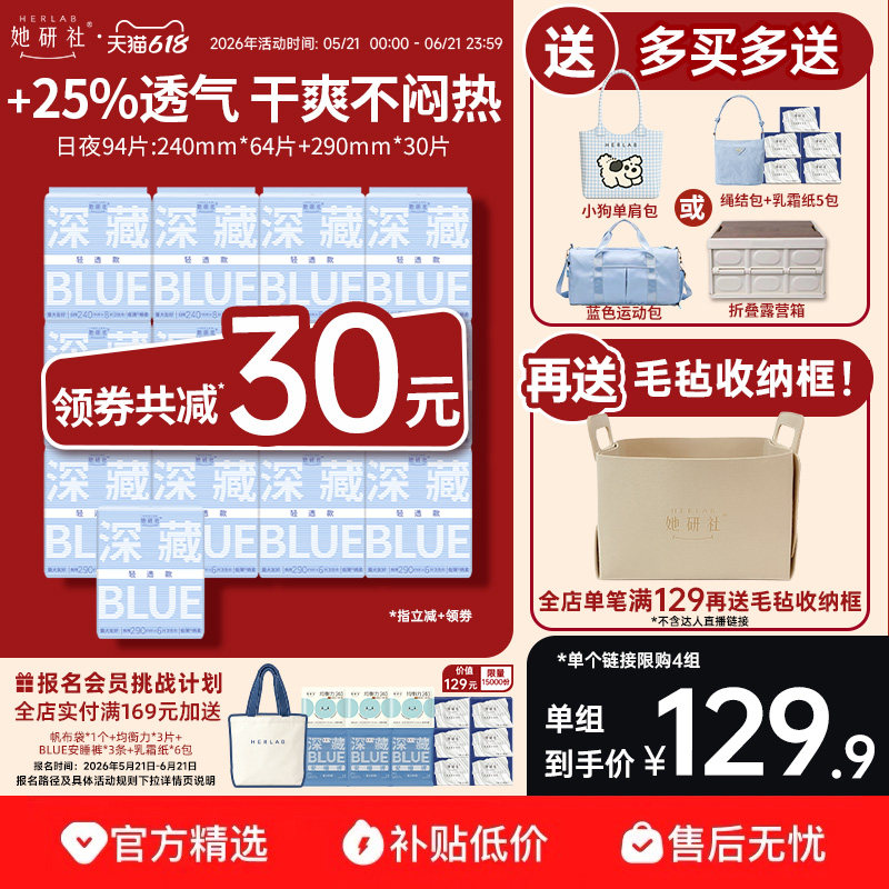 她研社blue轻透款卫生巾日夜94片