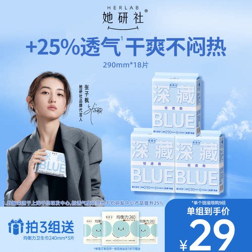 她研社深藏BLUE卫生巾超薄轻透夏
