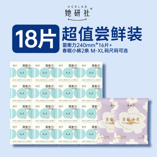 春眠小裤 她研社卫生巾菌衡力姨妈巾日用16片 2条 秒杀