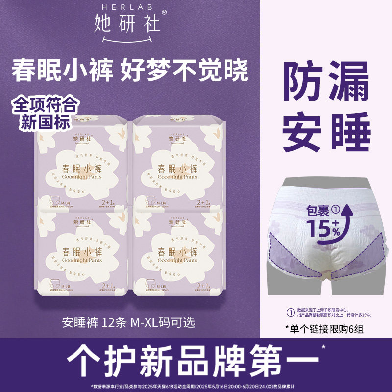 她研社安睡裤春眠小裤12条防漏