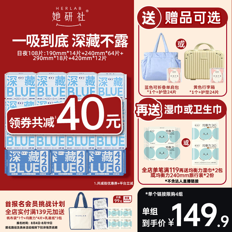 【下拉详情享补贴!】她研社卫生巾深藏BLUE姨妈巾防漏量大日夜