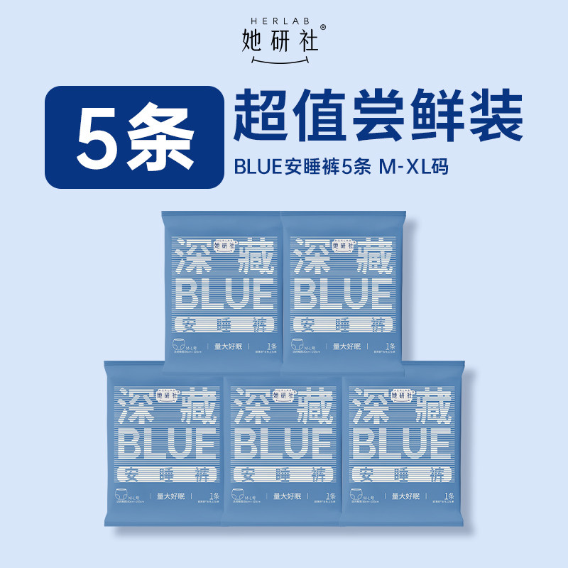 她研社深藏BLUE安心裤安睡裤夜用卫生巾5条超值尝鲜装旗舰店