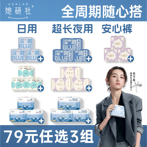 她研社卫生巾任选随心配