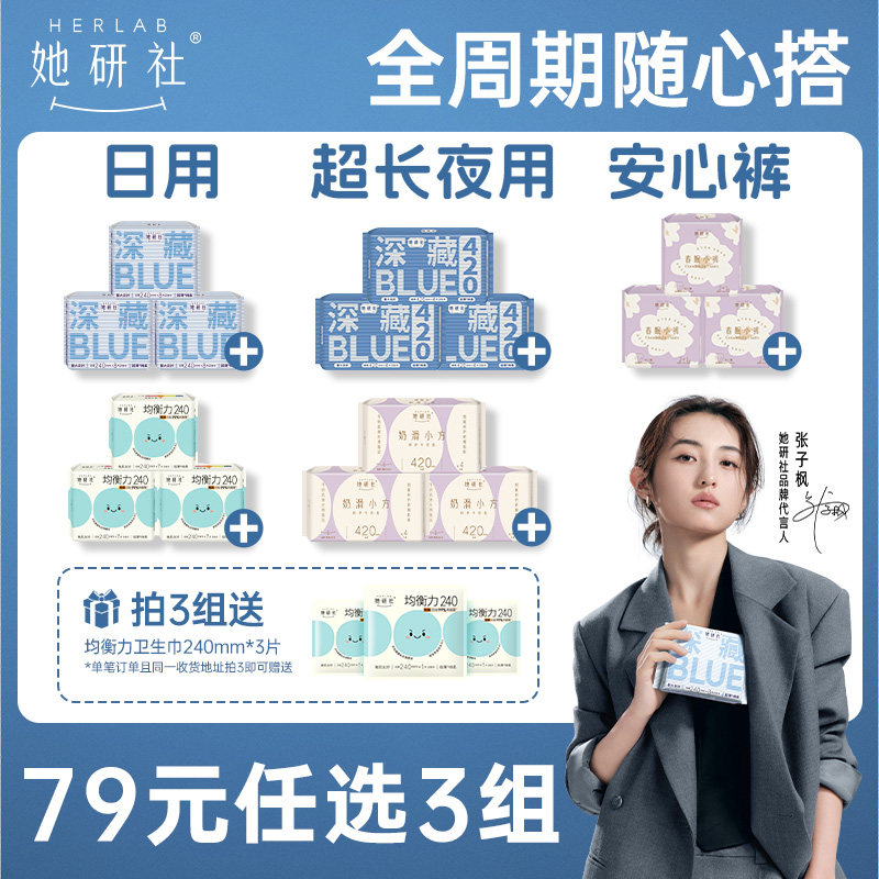 她研社深藏Blue安睡裤卫生巾79元3组