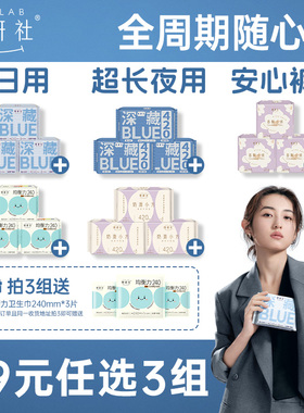 【79元任选3组】她研社深藏Blue卫生巾春眠小裤安睡裤干爽防漏