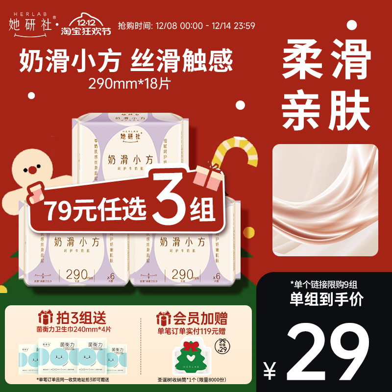 她研社奶滑小方290夜用3包卫生巾