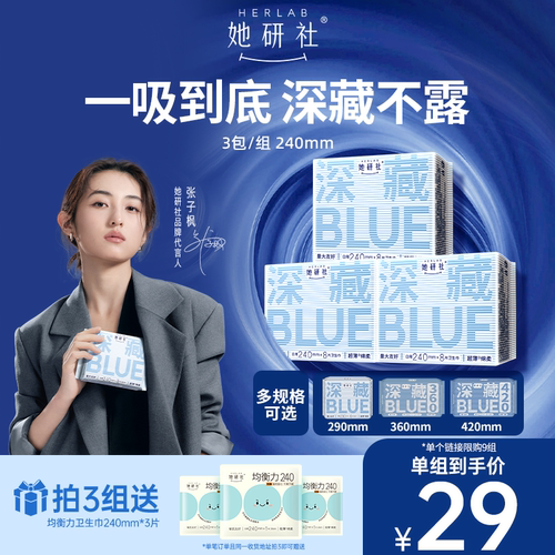 她研社深藏Blue240日用3包卫生巾