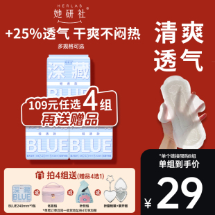 她研社深藏Blue轻透款 任选4组 卫生巾超薄干爽防漏3包 109元