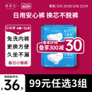 经期一次性内裤 可换卫生巾安睡裤 春日小懒裤 她研社日用安心裤