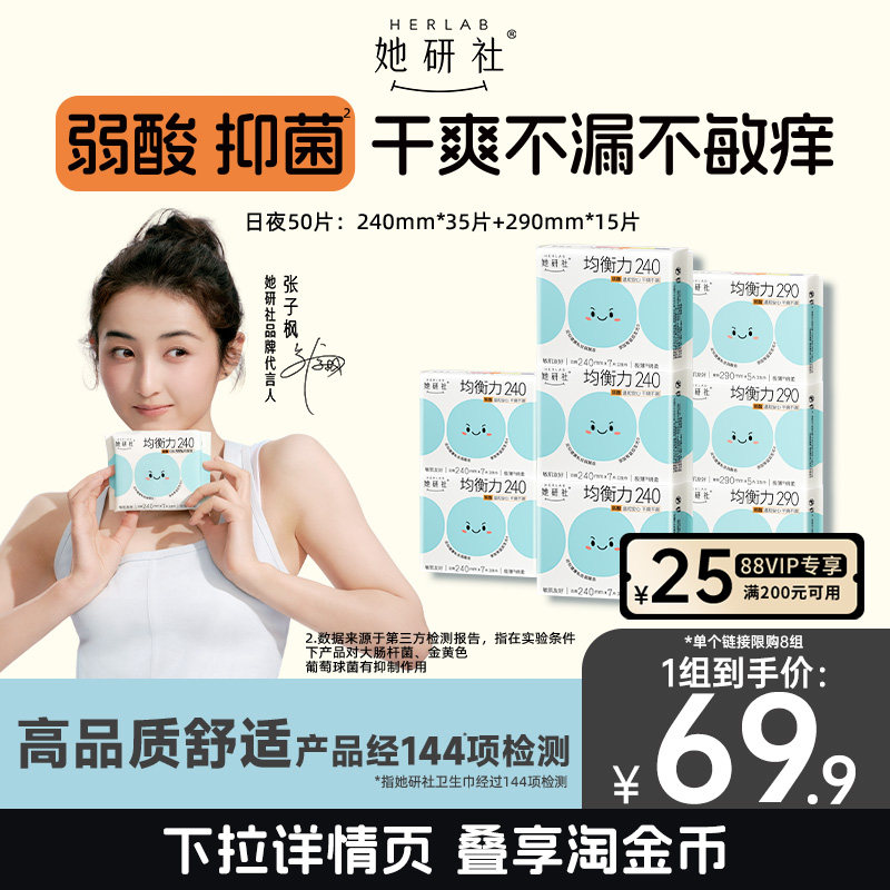 她研社均衡力弱酸抑菌卫生巾