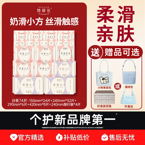 她研社奶滑小方卫生巾
