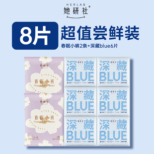 她研社日夜卫生巾深藏Blue日用6片 春眠小裤 会员专享 2条