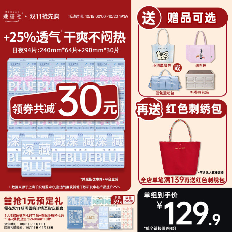 【送露营箱!】她研社深藏BLUE轻透款夏日卫生巾姨妈巾干爽防漏