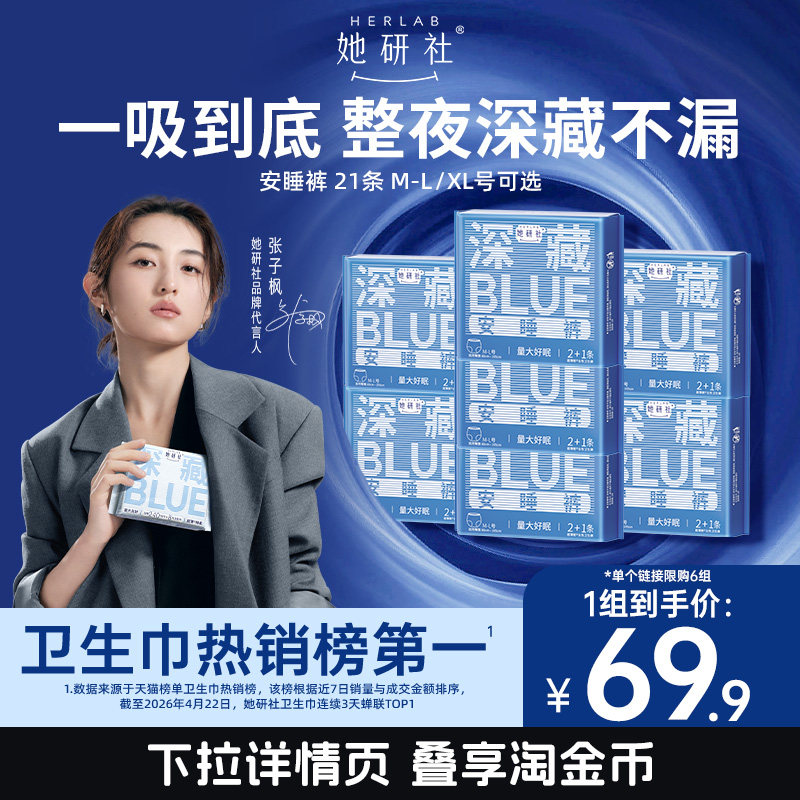 【抢！低至5折】她研社安心裤安睡裤深藏BLUE夜用卫生巾