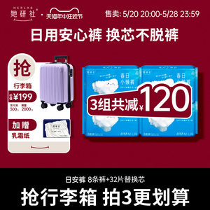 她研社春日小懒裤4包日用安心裤