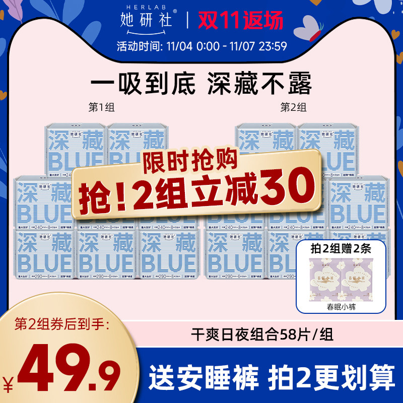 【抢购2组】她研社深藏BLUE不漏超薄干爽卫生巾姨妈巾日夜组合怎么看?