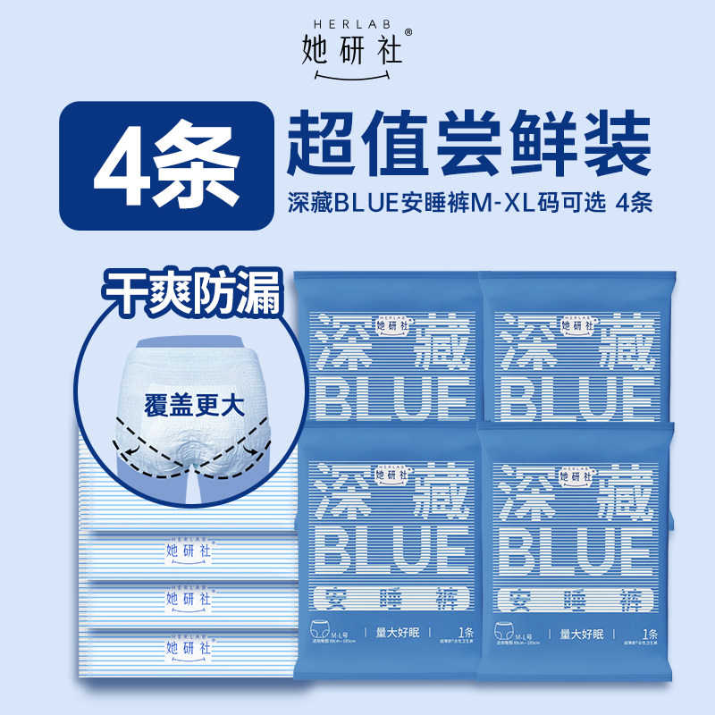 【顺手买1件】她研社深藏BLUE安睡裤干爽轻薄防漏4条