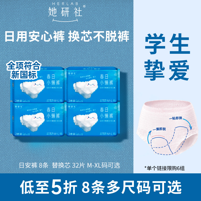 她研社春日小懒裤日用安心裤