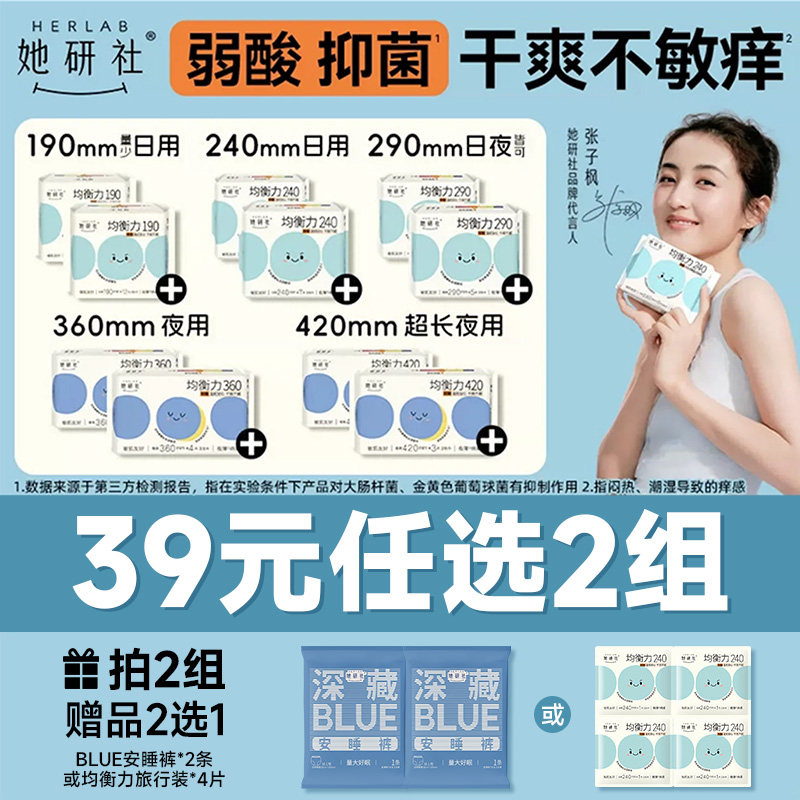 【39任选2组】她研社均衡力卫生巾弱酸抑菌干爽全周期随心选旗舰