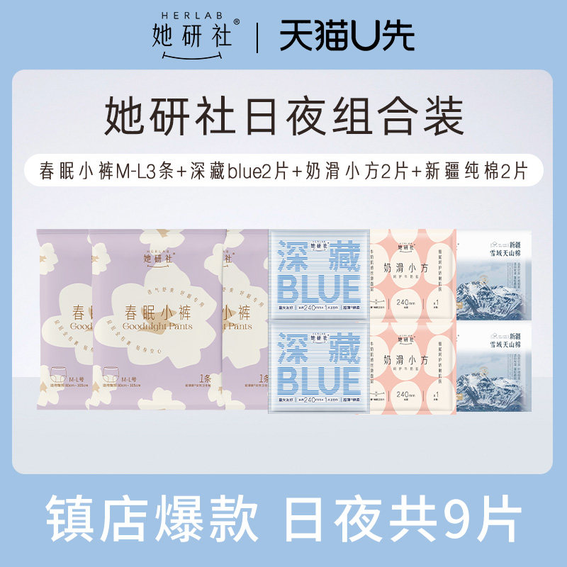 【U享礼】她研社春眠小裤安睡裤3条+卫生巾6片日夜组合24h防漏怎么样,好用不?