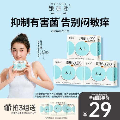 她研社均衡力290夜用抑菌卫生巾