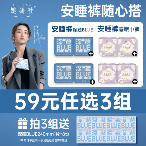任选她研社深藏Blue安睡裤