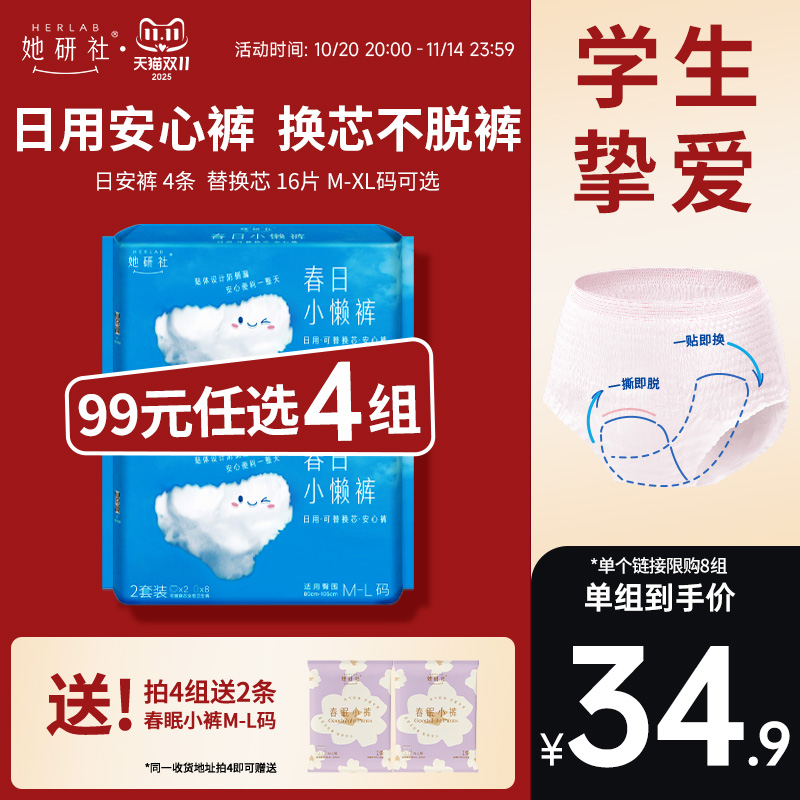她研社春日小懒裤2包日用安心裤